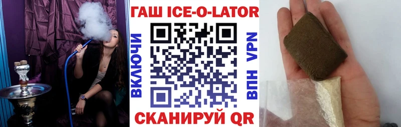 Гашиш Ice-O-Lator  продажа наркотиков  кракен ONION  Новоалександровск 